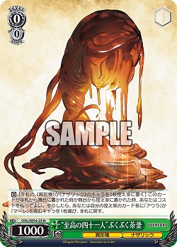 “至高の四十一人”ぶくぶく茶釜 【OVL/SE54-22N】